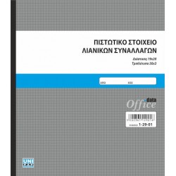 ΠΙΣΤΩΤΙΚΟ ΣΤΟΙΧΕΙΟ (ΛΙΑΝΙΚΗΣ) 50Χ3 19Χ20